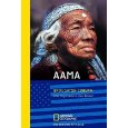 [Buch] "Aama" - Pilgerreise einer 80-jährigen Nepalesin in die USA